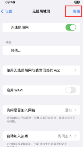 云阳苹果Wifi维修分享iPhone怎么关闭公共网络WiFi自动连接 