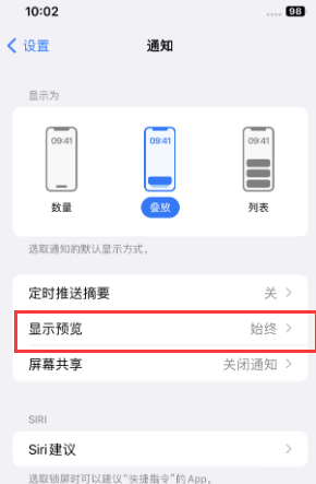 云阳苹果售后维修中心分享iPhone手机收不到通知怎么办 