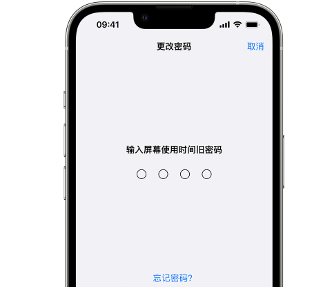 云阳iPhone屏幕维修分享iPhone屏幕使用时间密码忘记了怎么办 