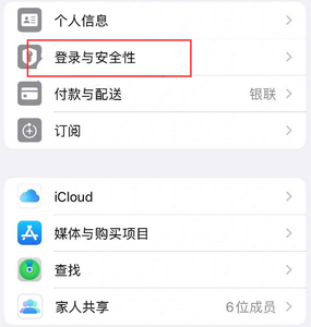 云阳苹果维修站分享手机号注册的Apple ID如何换成邮箱【图文教程】 