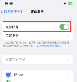 云阳苹果维修客服分享如何在iPhone上隐藏自己的位置 