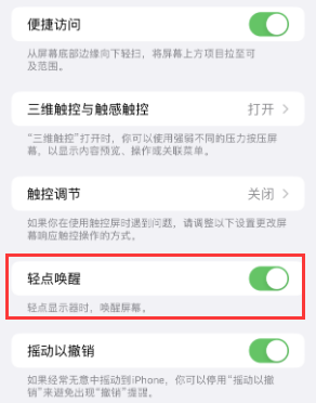 云阳苹果授权维修站分享iPhone轻点无法唤醒怎么办