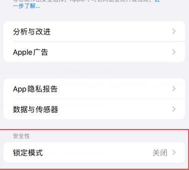 云阳苹果15服务网点分享iPhone15中的“锁定模式”有什么作用