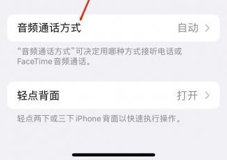 云阳苹果蓝牙维修店分享iPhone设置蓝牙设备接听电话方法