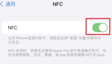 云阳苹果维修服务分享iPhone15NFC功能开启方法 