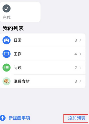 云阳苹果14维修店分享iPhone14如何设置主屏幕显示多个不同类型提醒事项 