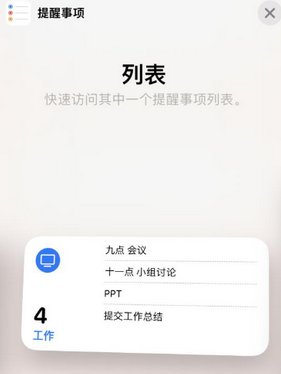 云阳苹果14维修店分享iPhone14如何设置主屏幕显示多个不同类型提醒事项