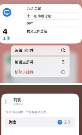 云阳苹果14维修店分享iPhone14如何设置主屏幕显示多个不同类型提醒事项