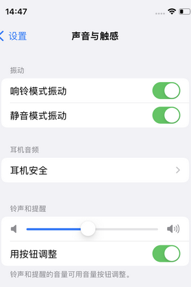 云阳苹果锁屏维修分享iPhone锁屏时声音忽大忽小调整方法