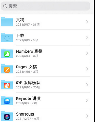 云阳apple维修中心分享iPhone文件应用中存储和找到下载文件