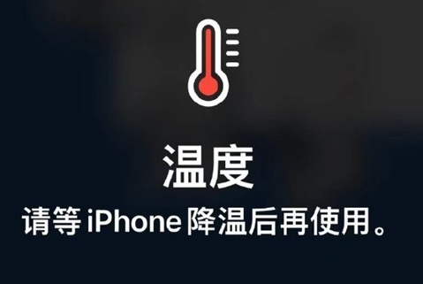 云阳苹云阳果维修站分享iPhone手机发烫严重怎么办