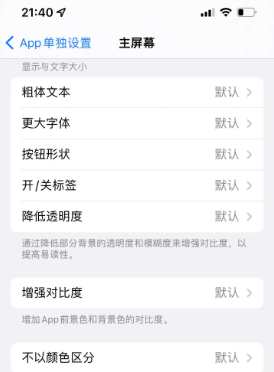 云阳苹果14服务点分享iPhone14如何单独设置App