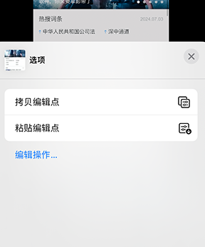 云阳iPhone维修服务分享iPhone怎么批量修图 