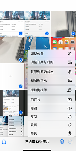 云阳iPhone维修服务分享iPhone怎么批量修图