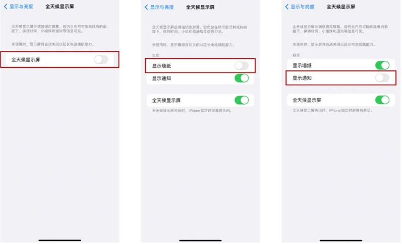 云阳苹果14Pro维修分享iPhone14Pro息屏显示时间设置方法 