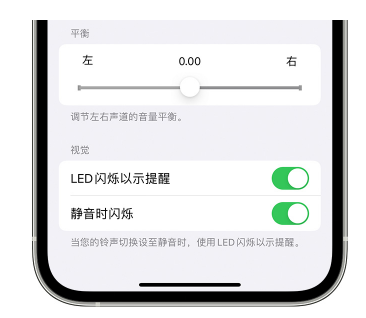 云阳苹果14维修分享iPhone14静音时如何设置LED闪烁提示 