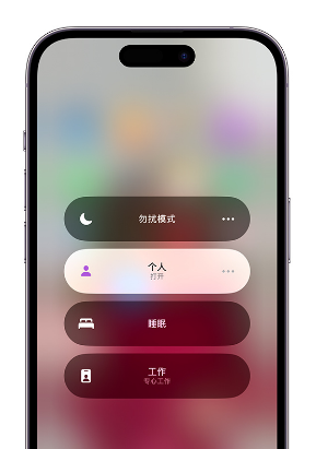 云阳苹果14维修中心分享在iPhone14上定制个人专注模式 