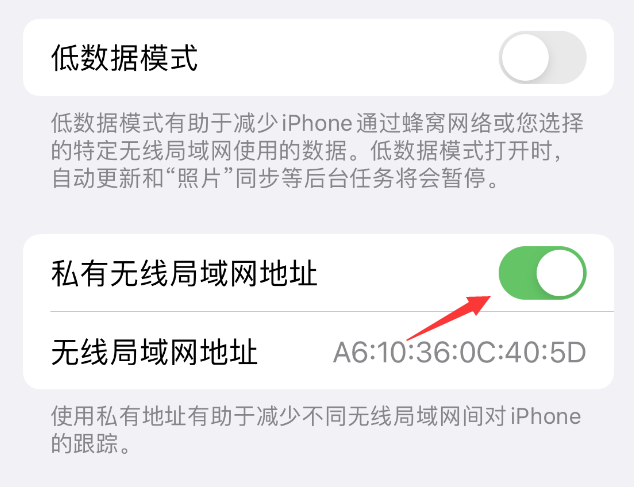 云阳苹果wifi维修店分享iPhone私有无线局域网地址开启方法 