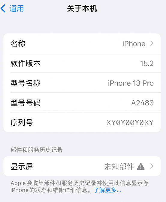 云阳苹果14维修服务分享如何查看iPhone14系列部件维修历史记录 