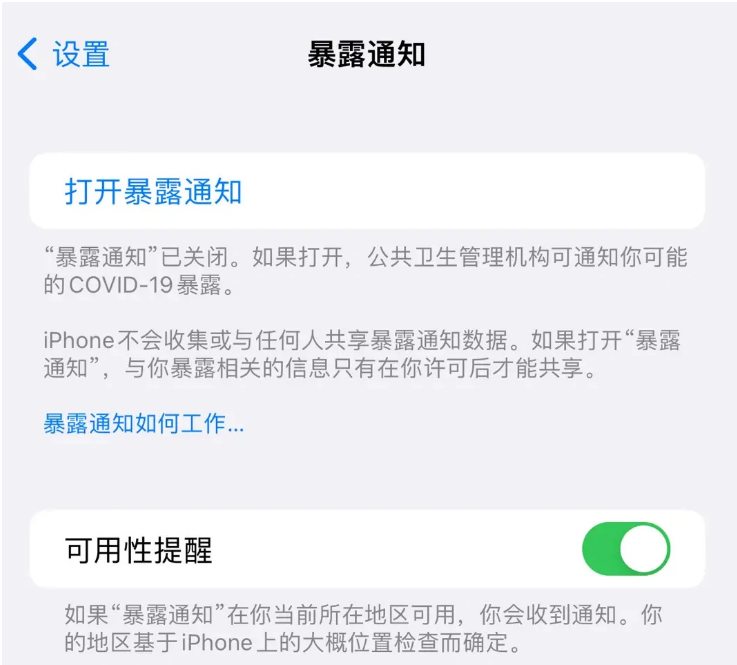 云阳苹果指定维修服务分享iPhone关闭暴露通知操作方法 