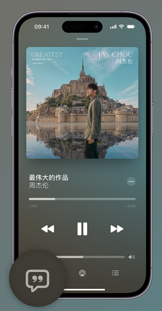 云阳iphone维修分享如何在iPhone上使用Apple Music全新唱歌功能 