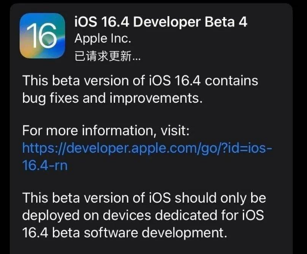 云阳苹果维修网点分享iOS 16.4 beta 4更新内容及升级建议 