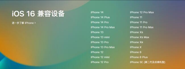 云阳苹果手机维修分享:iOS 16.4 Beta 3支持哪些机型升级？ 