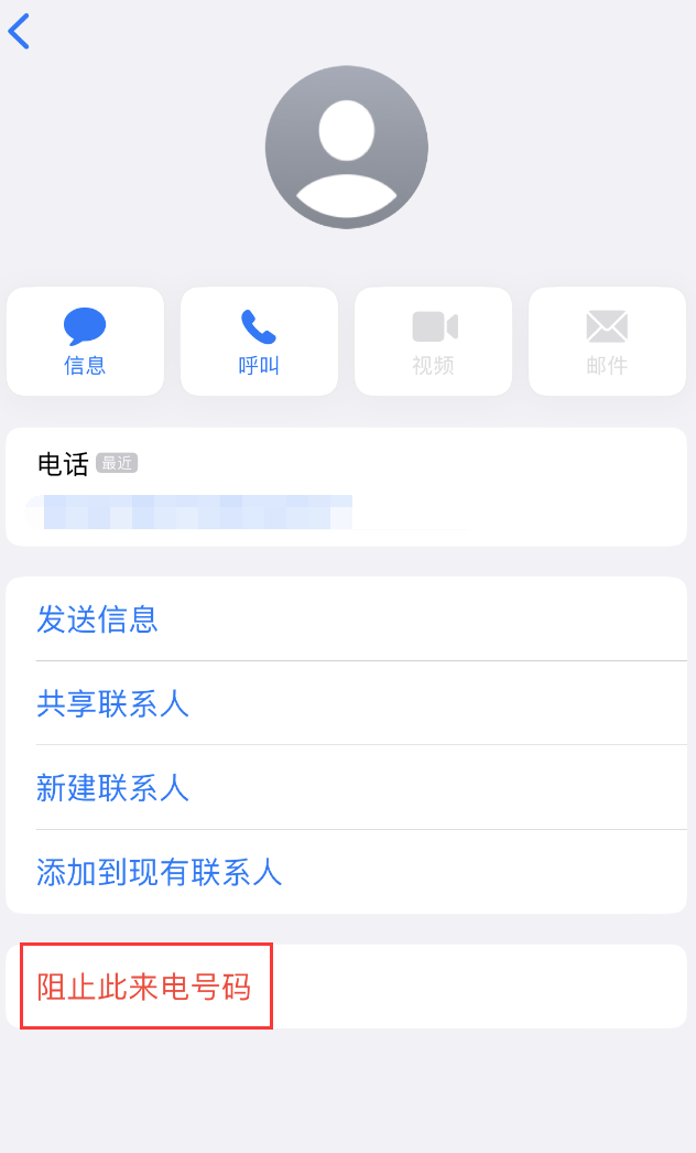 云阳苹果手机维修分享：iPhone 拒收陌生人 iMessage 信息的方法 