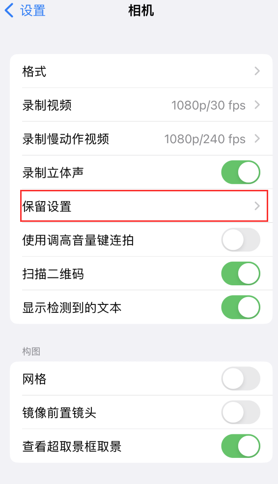 云阳苹果14维修分享如何在iPhone 14 机型中保留拍照设置 