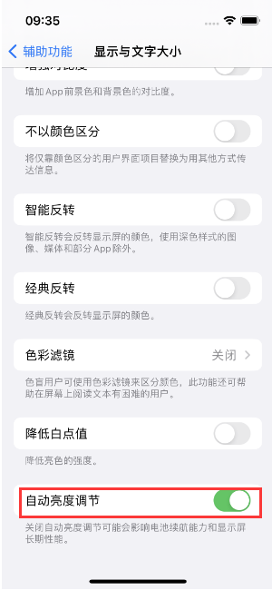 云阳苹果15维修店分享iPhone 15 Pro系列屏幕亮度 