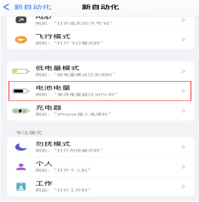 云阳苹果手机维修分享iPhone 在需要时自动开启“低电量模式”的方法 