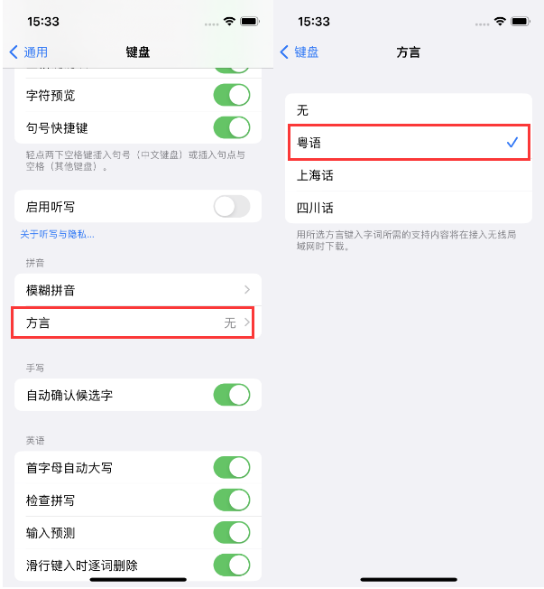 云阳苹果14服务点分享iPhone 14plus设置键盘粤语方言的方法 