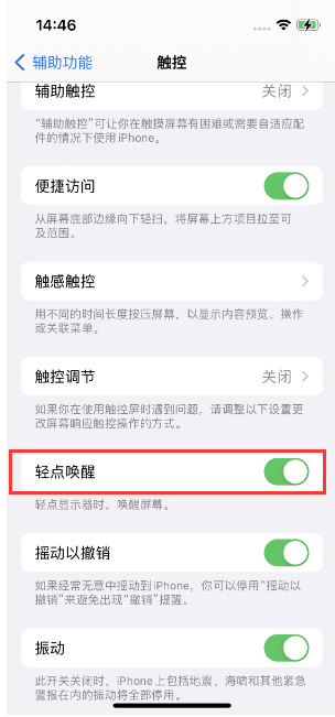 云阳苹果14维修店分享iPhone 14双击屏幕不亮怎么办 