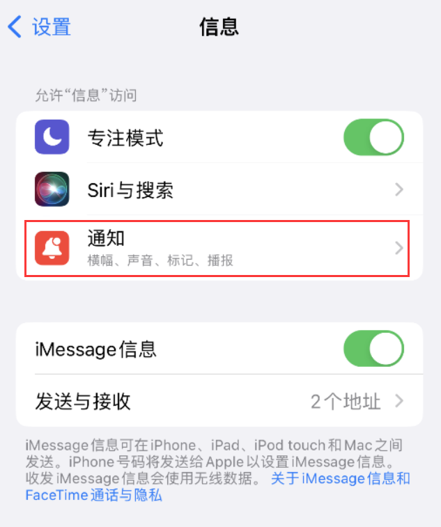 云阳苹果14维修店分享iPhone 14 机型设置短信重复提醒的方法 