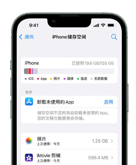 云阳苹果14维修店分享管理 iPhone 14 机型储存空间的方法 