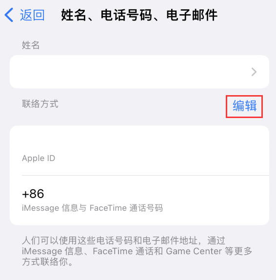 云阳苹果手机维修点分享iPhone 上更新 Apple ID的方法 