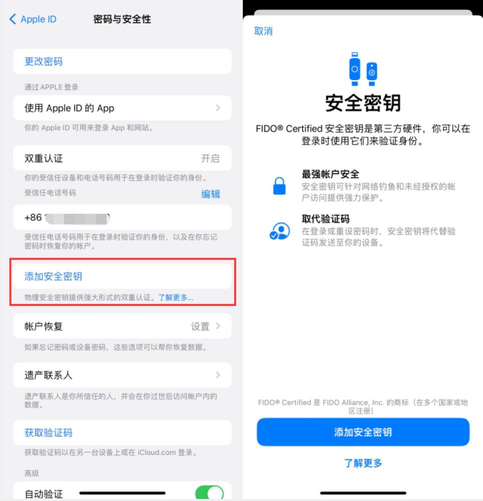 云阳苹果服务网点分享物理安全密钥有什么用？iOS 16.3新增支持物理安全密钥会更安全吗？ 