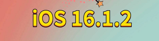 云阳苹果手机维修分享iOS 16.1.2正式版更新内容及升级方法 