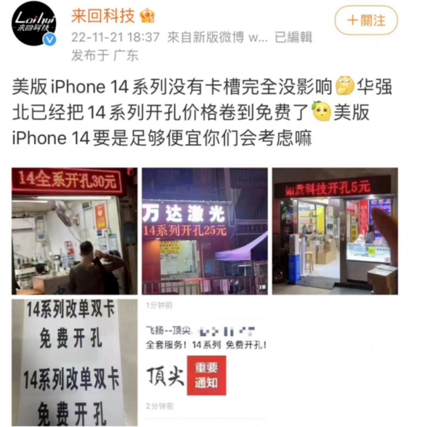 云阳苹果14维修分享华强北免费开卡槽的iPhone 14能买吗 