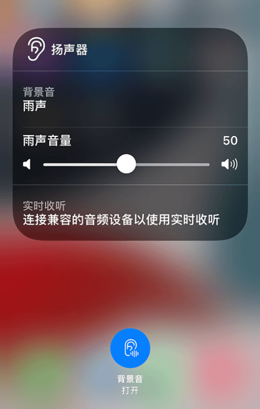 云阳苹果14维修分享iPhone 14 使用技巧：通过自带的“背景音”功能播放雨声和其他环境噪声 