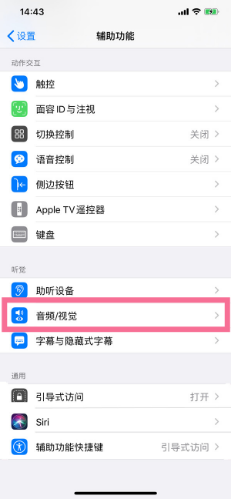 云阳苹果14维修分享iPhone 14 如何设置开关机声音 