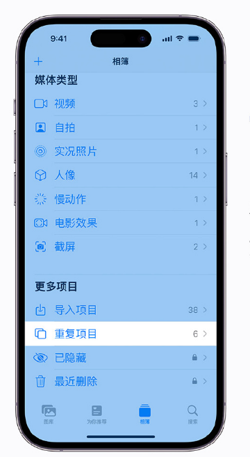 云阳苹果手机维修分享升级 iOS 16 后无法查看到“重复项目”相簿怎么办 
