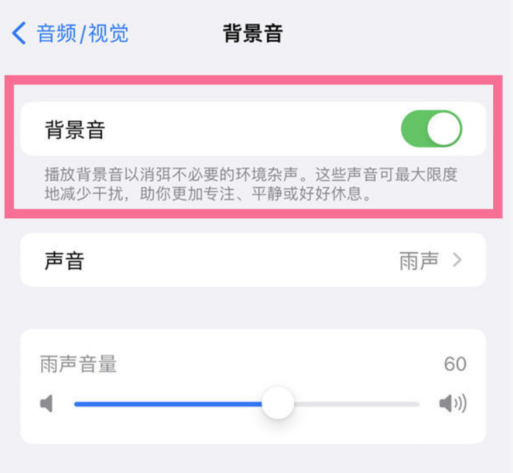 云阳苹果14维修分享iPhone 14背景音开启方法 