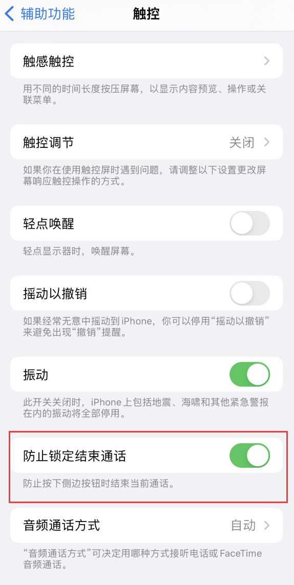 云阳苹果手机维修分享iOS 16 新增“防止锁定结束通话”选项，避免不小心挂断重要电话 