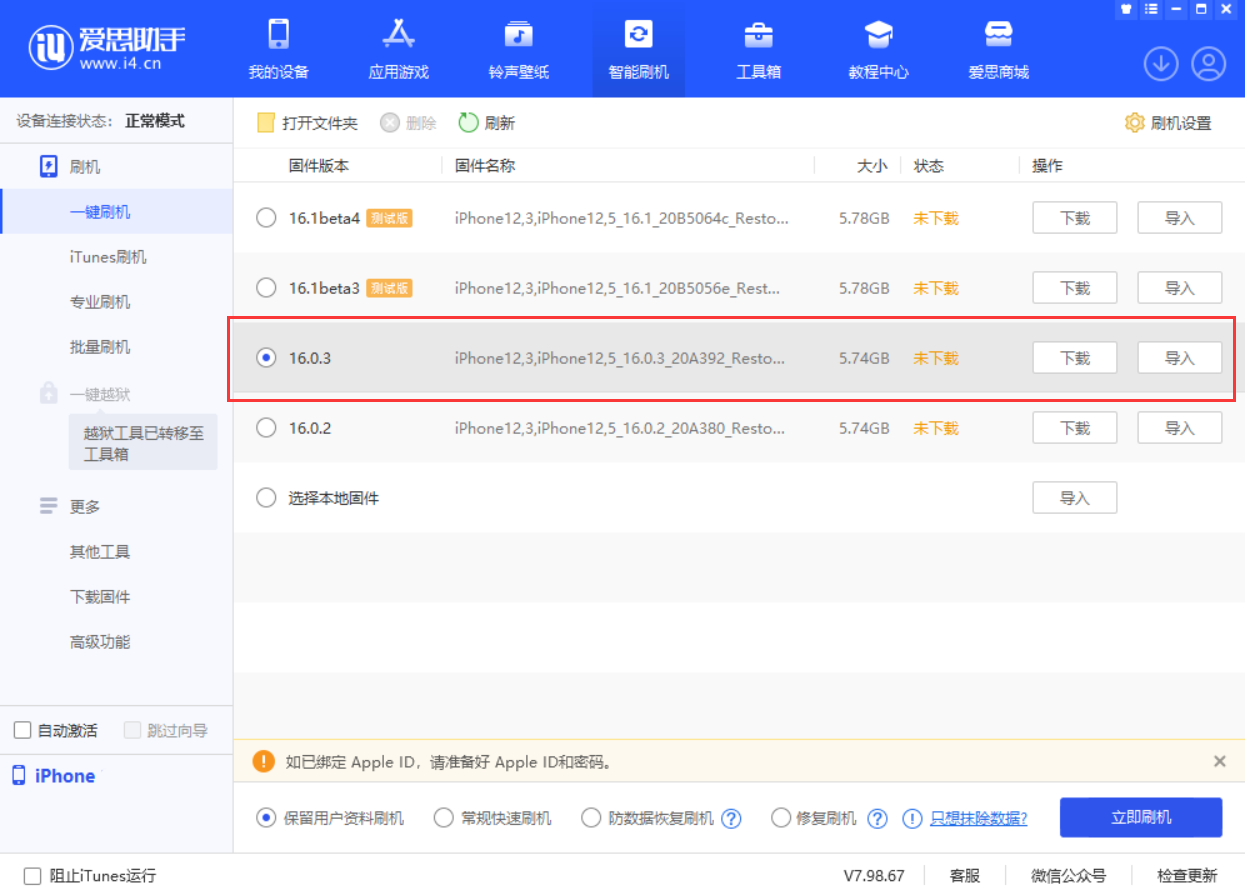 云阳苹果手机维修分享iOS 16.0.3更新内容及升级方法 
