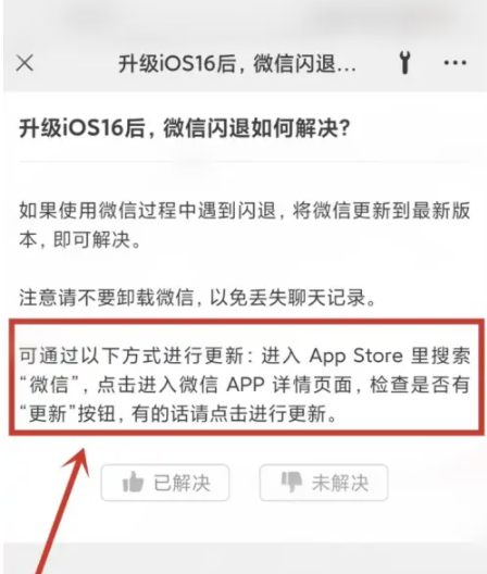 云阳苹果手机维修分享升级iOS 16.0.2后微信闪退解决办法 