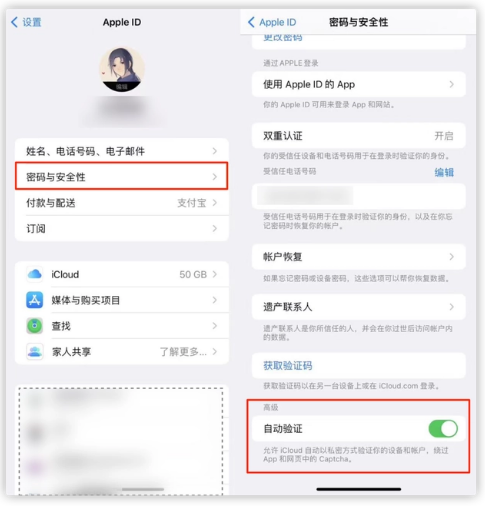 云阳苹果手机维修分享iOS 16 自动验证功能开启方法 
