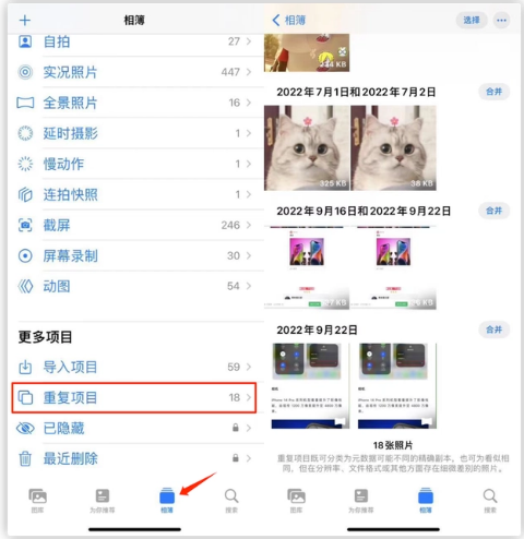 云阳苹果手机维修分享iOS 16 中相册重复项目功能使用方法 