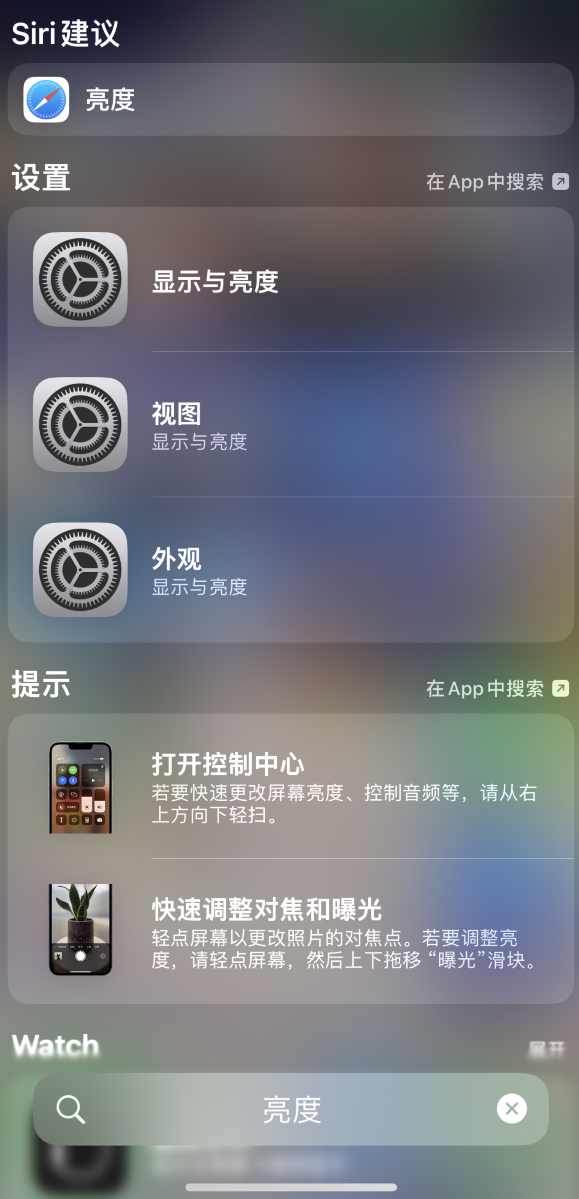 云阳苹果手机维修分享iOS 16 为“搜索”功能增加新入口，如何开启和关闭 