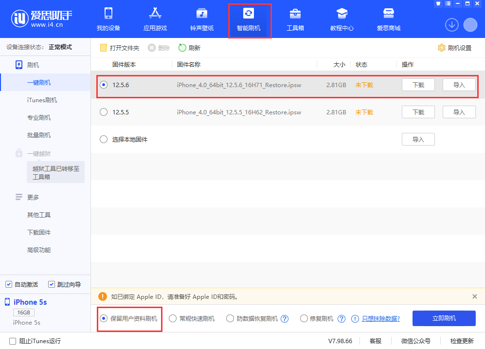 云阳苹果手机维修分享iPhone 5S、6等旧机型有必要升iOS 12.5.6吗 